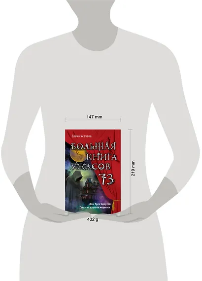 Большая книга ужасов 73 - фото 4