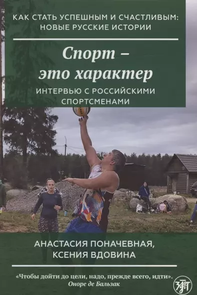 Спорт - это характер - фото 1