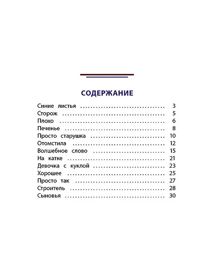 Волшебное слово - фото 3