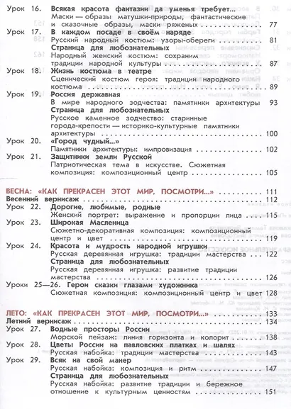 Изобразительное искусство. 3 класс. Учебник - фото 4