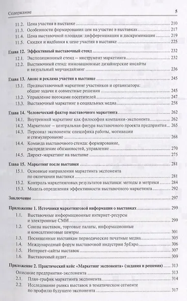 Выставочный маркетинг : Уч.пос.-М.:Экономический факультет МГУ имени М. В. Ломоносова, Проспект,2018 - фото 4