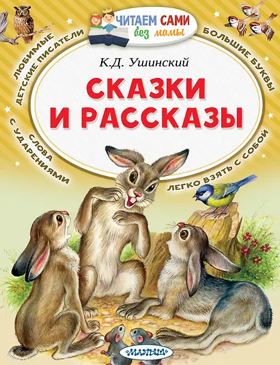 Сказки и рассказы - фото 1