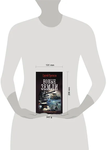 Новые земли - фото 3