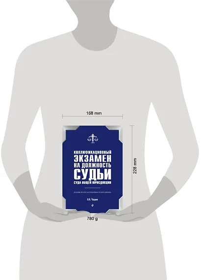 Квалификационный экзамен на должность судьи суда общей юрисдикции. 2-е издание - фото 4