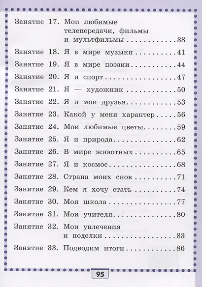 Путь к успеху. Портфель достижений для 1 класса общеобразовательных организаций - фото 3