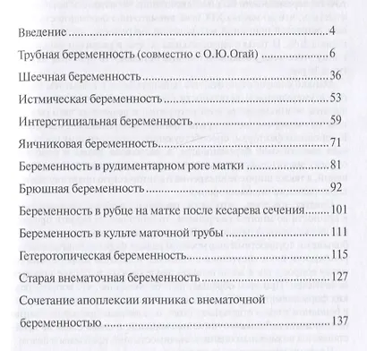 Редкие формы эктопической беременности. Клиника, диагностика, лечение - фото 2