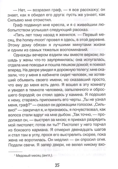 Повести Белкина. Пиковая дама - фото 4