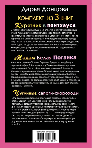 Тройные неприятности. Комплект из 3 книг (Курятник в пентхаусе. Мадам Белая Поганка. Чугунные сапоги-скороходы) - фото 2