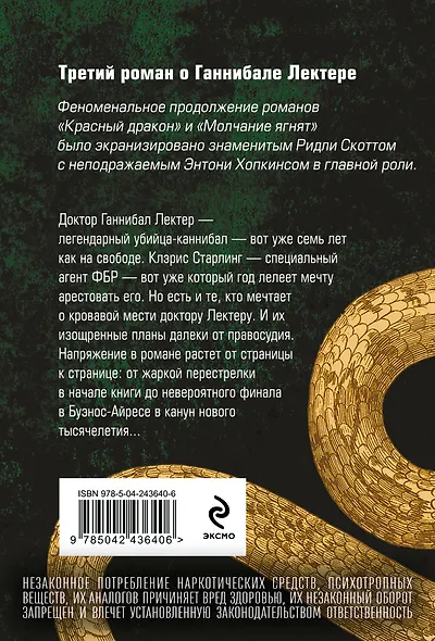 Ганнибал - фото 2