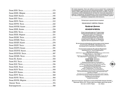 Из Искр и Пепла (#2) - фото 10