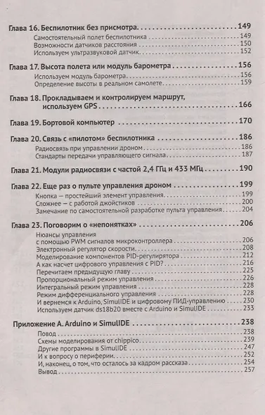 Беспилотники. С QR-кодами для перехода к необходимым ресурсам - фото 5