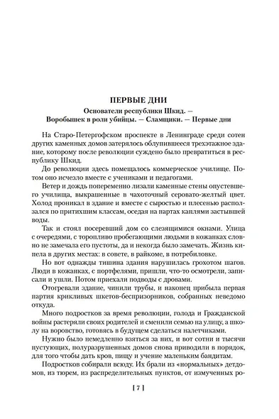 Республика Шкид. Дом веселых нищих - фото 11