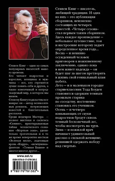 Кинг.ТБ.Четыре сезона - фото 2