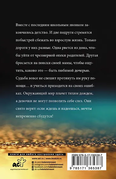 Пленница дождя - фото 2