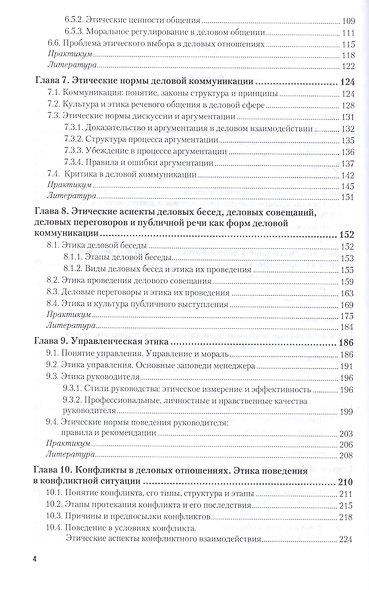 Деловая этика. учебник и практикум для СПО - фото 3