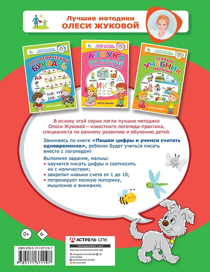 Пишем цифры и учимся считать одновременно - фото 2