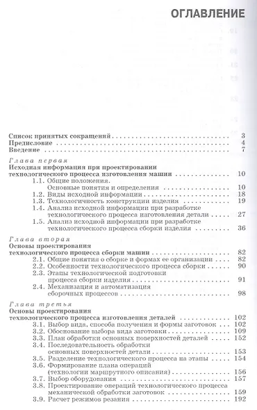 Технология машиностроения. Проектирование технологических процессов: Учебное пособие. - фото 2