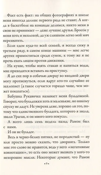 Коротышка - фото 4