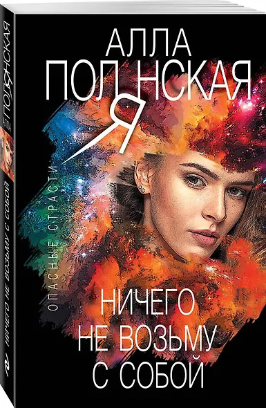 Ничего не возьму с собой - фото 3