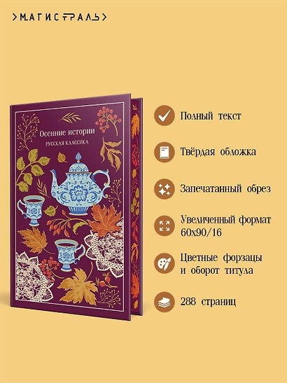 Осенние истории. Русская классика - фото 5