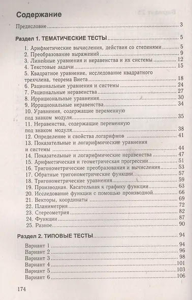 Тренажер по математике 2. Заключительный этап подготовки к централизованному тестированию и экзамену - фото 3