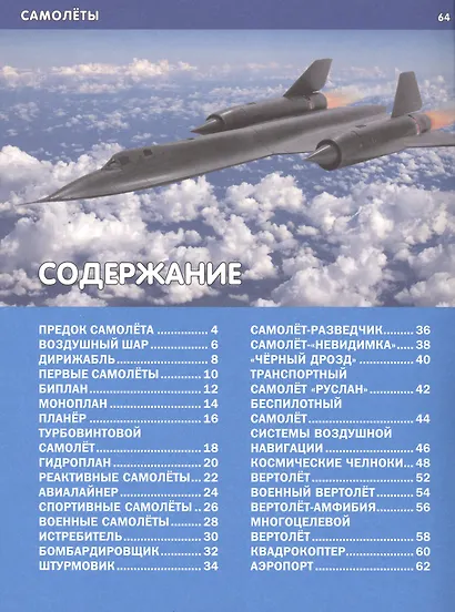 Самолеты. Детская энциклопедия - фото 2
