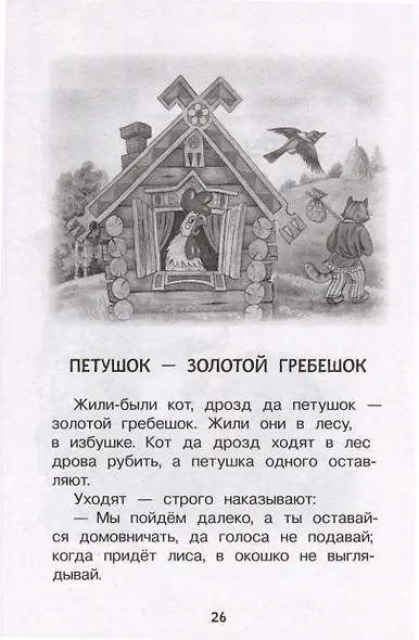 Хрестоматия для детского сада. 4-5 лет. Средняя группа - фото 7