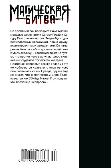 Магическая битва. Книга 5 (Том 9, 10) - Таланты умирают молодыми. В преддверии праздника. (Jujutsu Kaisen). Манга - фото 2