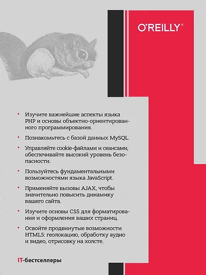 Создаем динамические веб-сайты с помощью PHP, MySQL, JavaScript, CSS и HTML5. 5-е изд. - фото 4