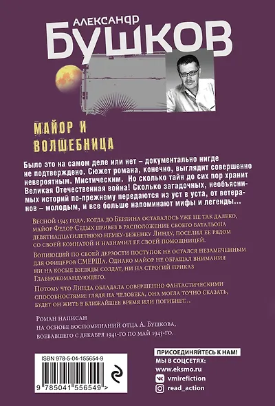 Майор и волшебница - фото 2