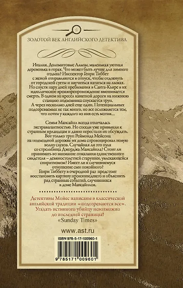 Мертвецы не катаются на лыжах. Призрак убийства : романы - фото 2