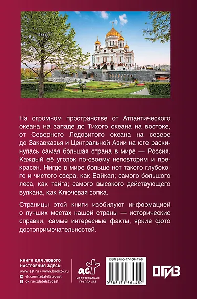 Лучшие места России. Популярный иллюстрированный гид - фото 2