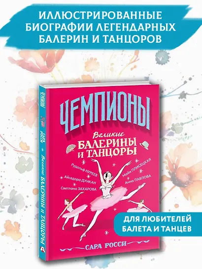 Великие балерины и танцоры - фото 3