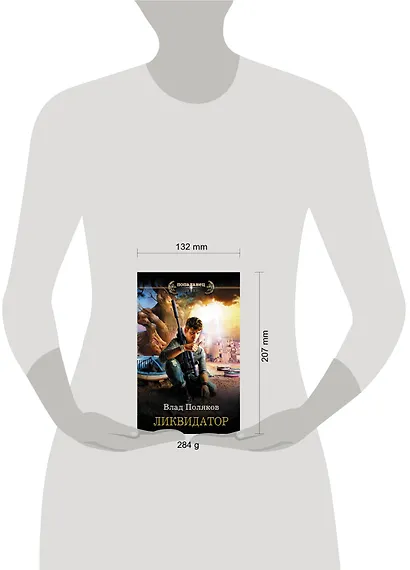 Ликвидатор - фото 3