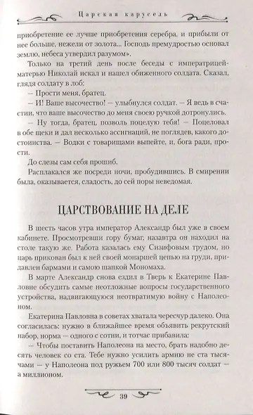 Царская карусель. Война с Кутузовым - фото 9