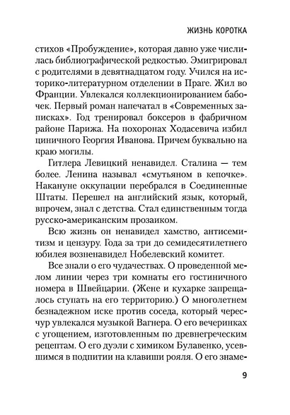 Жизнь коротка - фото 10