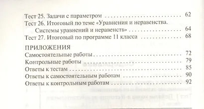 Алгебра и начала анализа. 11 класс. Контрольно-измерительные материалы - фото 3