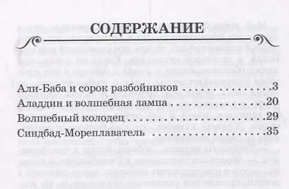 Аладдин и волшебная лампа - фото 2