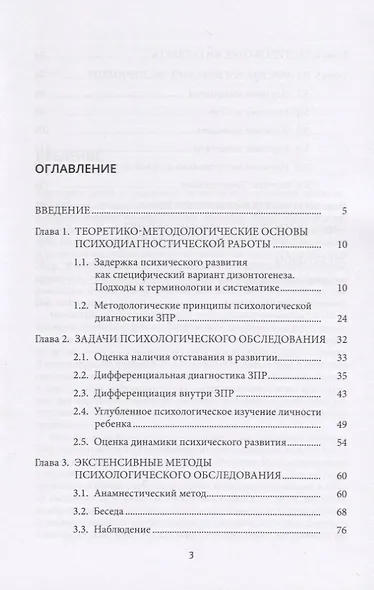 Психологическая диагностика задержки психического развития. Учебное пособие - фото 2