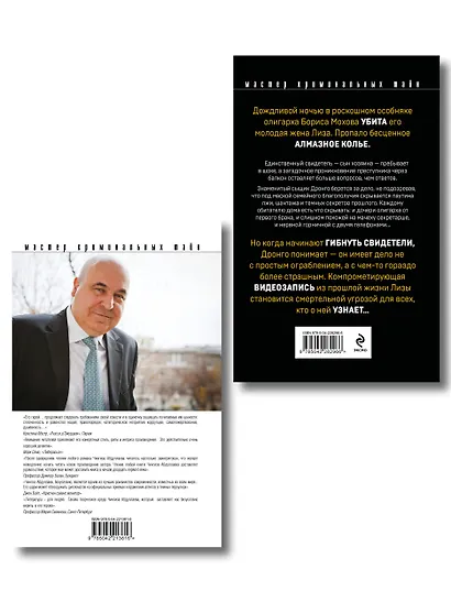 Комплект из 2 книг (Рублевский ноктюрн, Измена в имени твоем) - фото 2