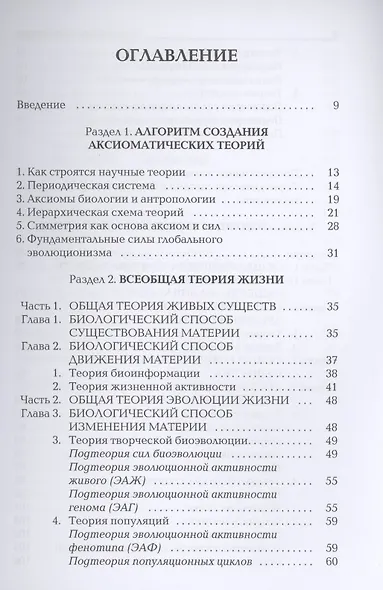 Аксиомы и теории в биологии и их копии в антропологии: монография - фото 2
