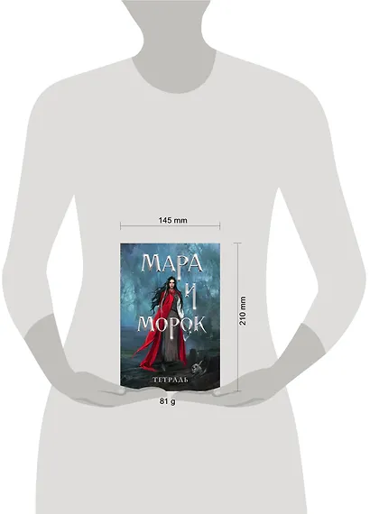 Тетрадь в клетку Эксмо «Мара и Морок. 500 лет назад» 24 листа - фото 6