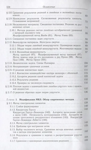 Нелинейная вычислительная… 2т/5тт Численные методы Параллельные… Монография (Левин) - фото 3