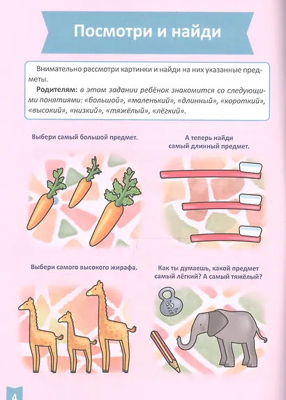 Я учусь! Для детей от 3 до 4 лет. Сенсорное развитие - фото 3