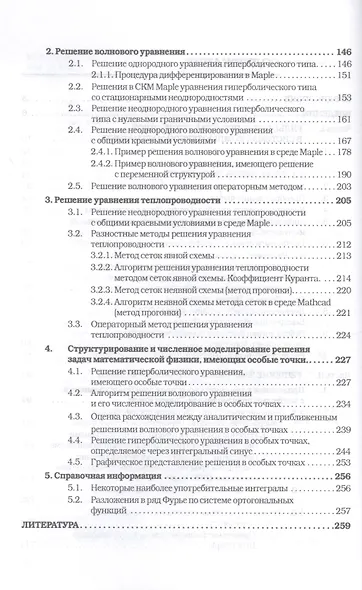 Уравнения математической физики. Практикум. Компьютерные технологии решения задач. Учебное пособие - фото 3