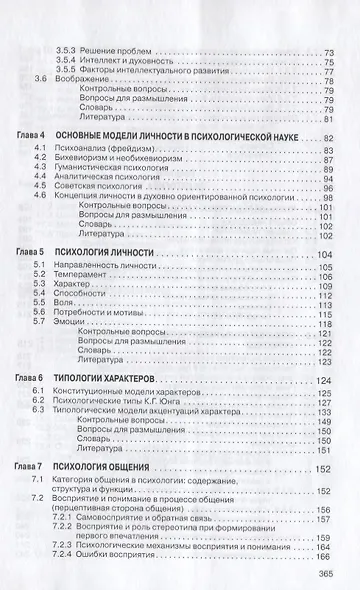 Психология и педагогика - фото 3