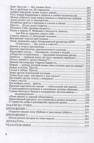 Этика. Учебное пособие - фото 5