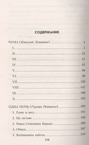 Одна ночь - фото 2