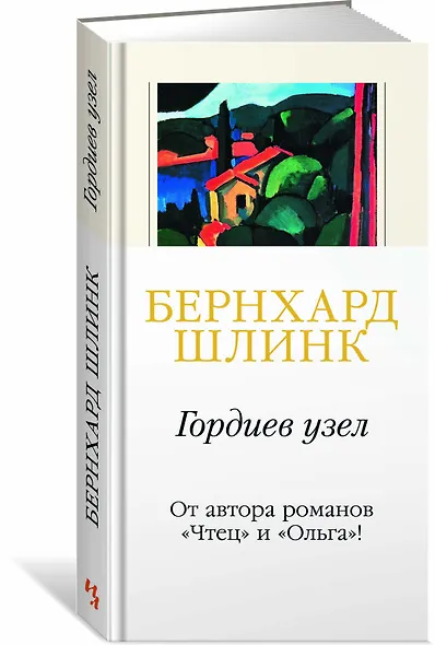Гордиев узел - фото 2