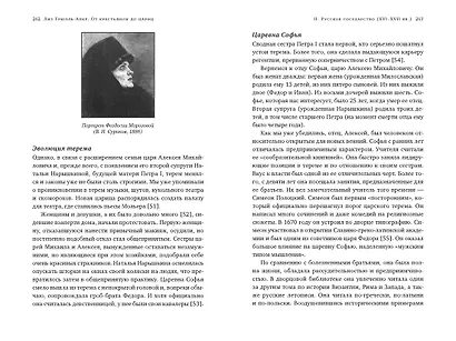 От крестьянок до цариц: Женщины в истории России - фото 15